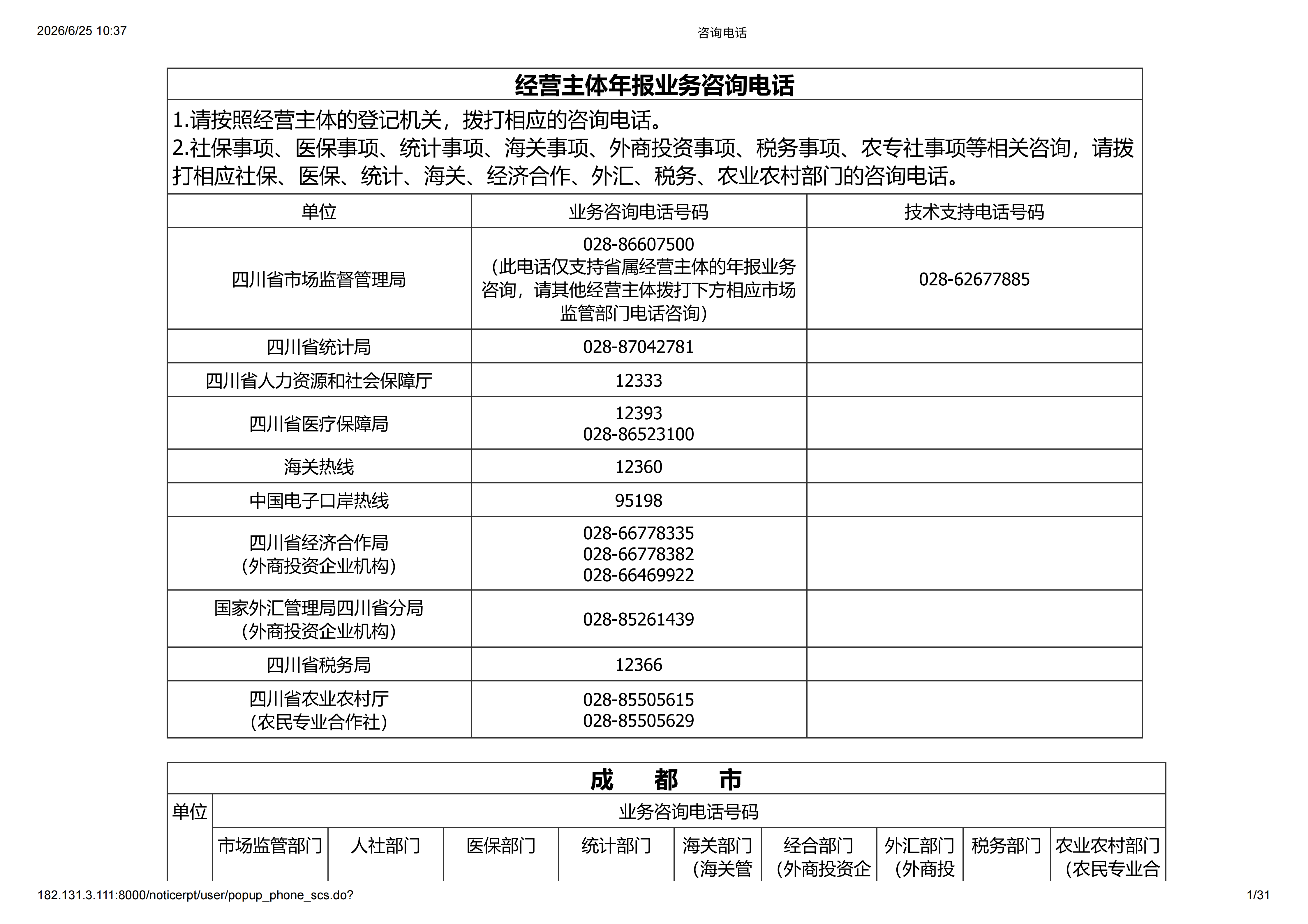 年报业务咨询